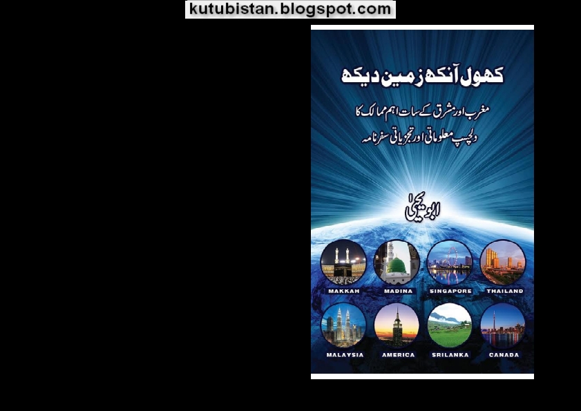 کھول آنکھ زمین دیکھ Cover